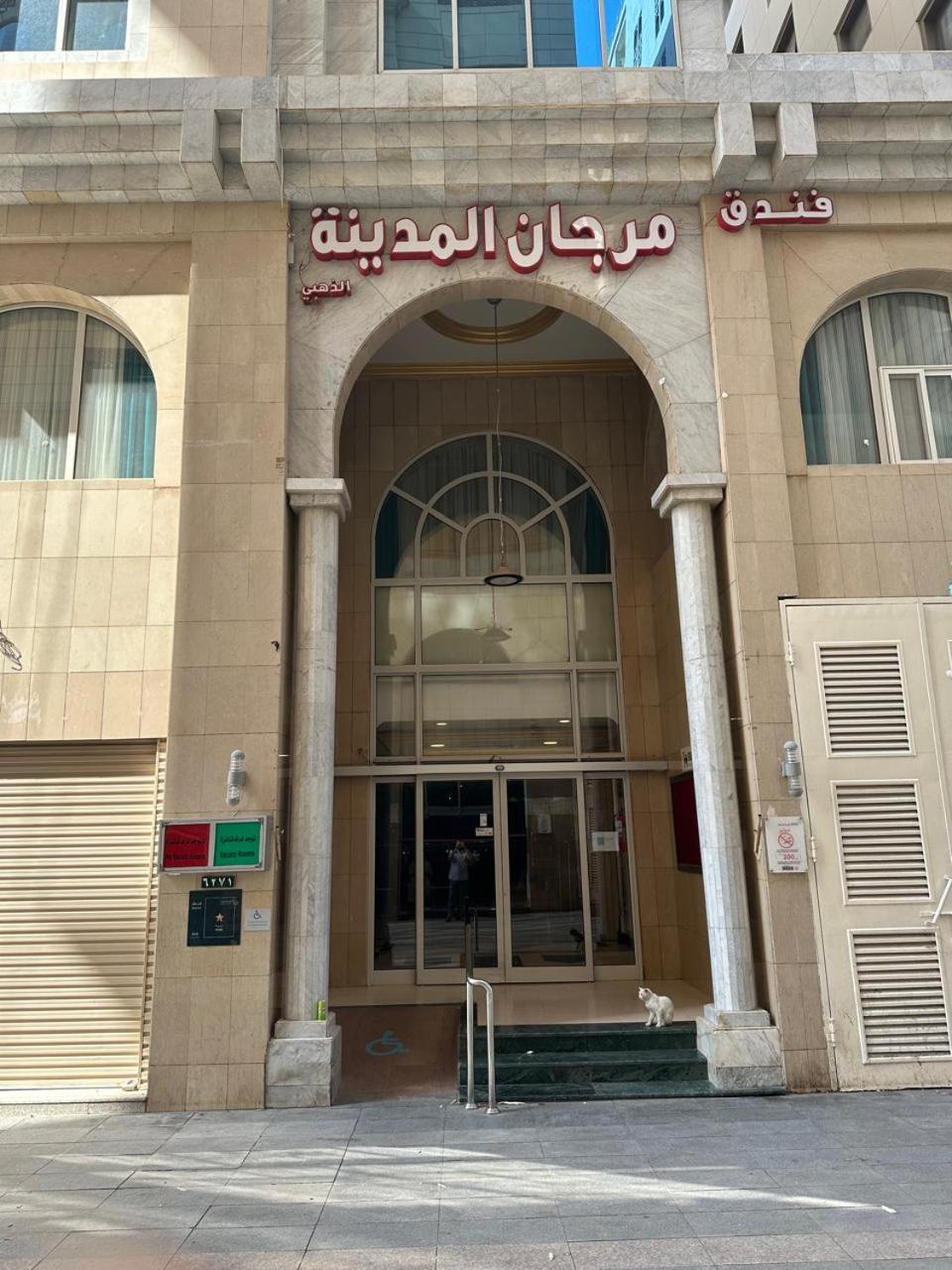 Hotel Morjan Almedina Aldhabi For Hospitality Tourism Kültér fotó